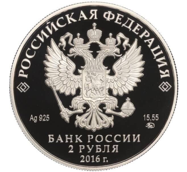 Монета 2 рубля 2016 года ММД «Красная книга — Алкиной» (Артикул M1-55290)