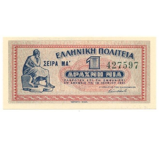 Банкнота 1 драхма 1941 года Греция (Артикул B2-11283)