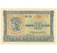 Банкнота 10 драхм 1940 года Греция (Артикул B2-11295)