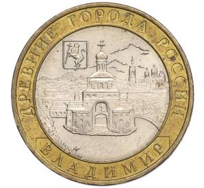 10 рублей 2008 года ММД «Древние города России — Владимир»