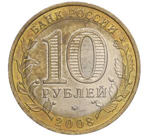 10 рублей 2008 года ММД «Древние города России — Владимир»