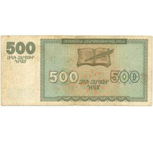 500 драм 1993 года Армения