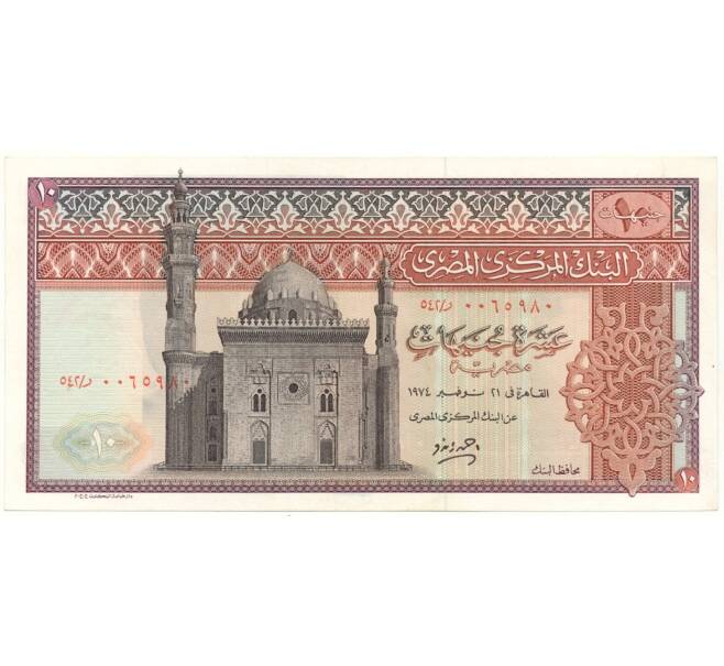 Банкнота 10 фунтов 1974 года Египет (Артикул B2-11393)