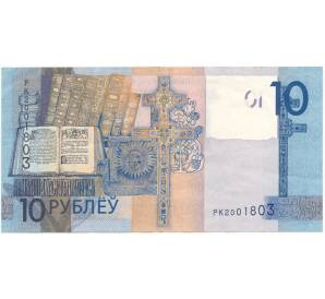 10 рублей 2019 года Белоруссия