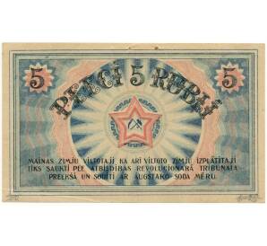 5 рублей 1919 года Латвия (Совет рабочих депутатов Риги)