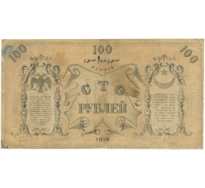 100 рублей 1918 года Ташкент