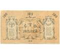 Банкнота 100 рублей 1918 года Ташкент (Артикул B1-10667)