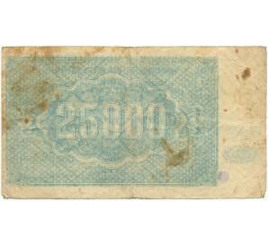 25000 рублей 1922 года ССР Армении