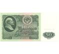 Банкнота 50 рублей 1961 года (Артикул B1-10671)