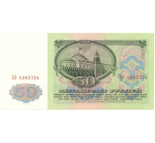 Банкнота 50 рублей 1961 года (Артикул B1-10671)