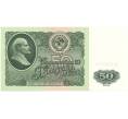 Банкнота 50 рублей 1961 года (Артикул B1-10672)
