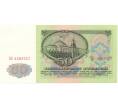 Банкнота 50 рублей 1961 года (Артикул B1-10673)