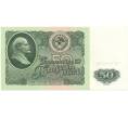 Банкнота 50 рублей 1961 года (Артикул B1-10675)