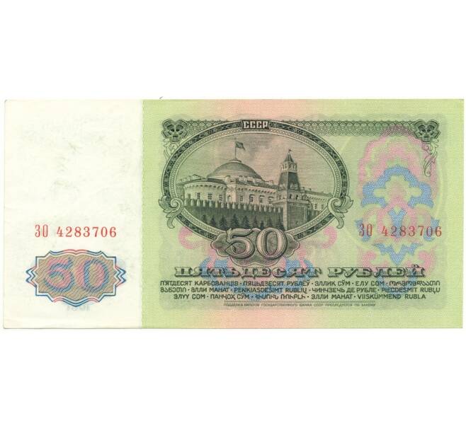 Банкнота 50 рублей 1961 года (Артикул B1-10675)