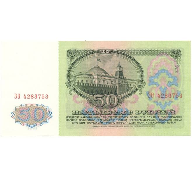 Банкнота 50 рублей 1961 года (Артикул B1-10678)