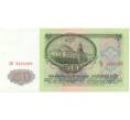 Банкнота 50 рублей 1961 года (Артикул B1-10679)
