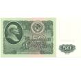 Банкнота 50 рублей 1961 года (Артикул B1-10680)
