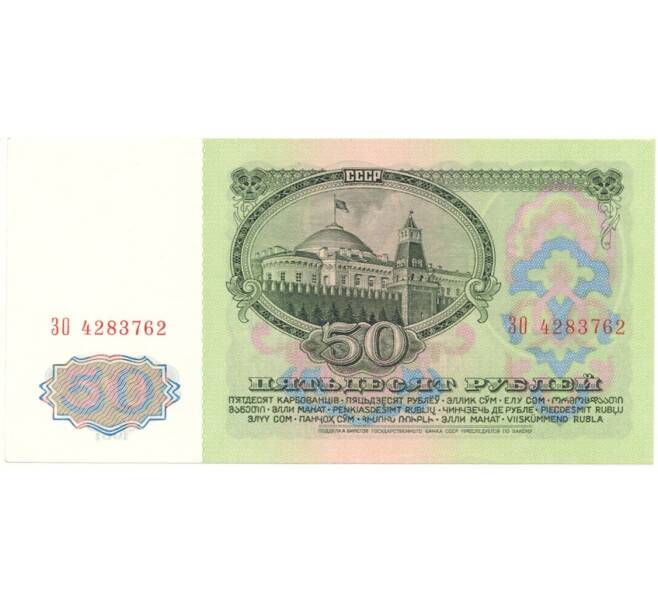 Банкнота 50 рублей 1961 года (Артикул B1-10680)