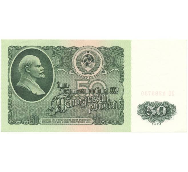 Банкнота 50 рублей 1961 года (Артикул B1-10681)