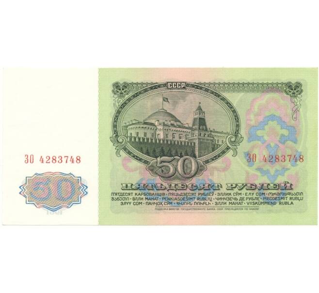 Банкнота 50 рублей 1961 года (Артикул B1-10683)