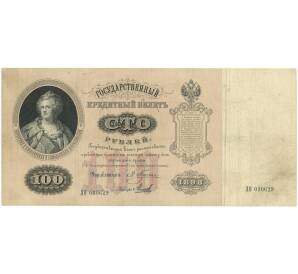 100 рублей 1898 года Плеске/Михеев