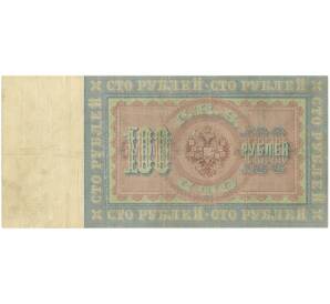 100 рублей 1898 года Плеске/Михеев