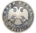 Монета 1 рубль 2005 года СПМД «Красная книга — Длинноклювый пыжик» (Артикул M1-55363)