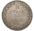 Монета 1 1/2 рубля 10 злотых 1836 года МW Для Польши (Артикул M1-55368)