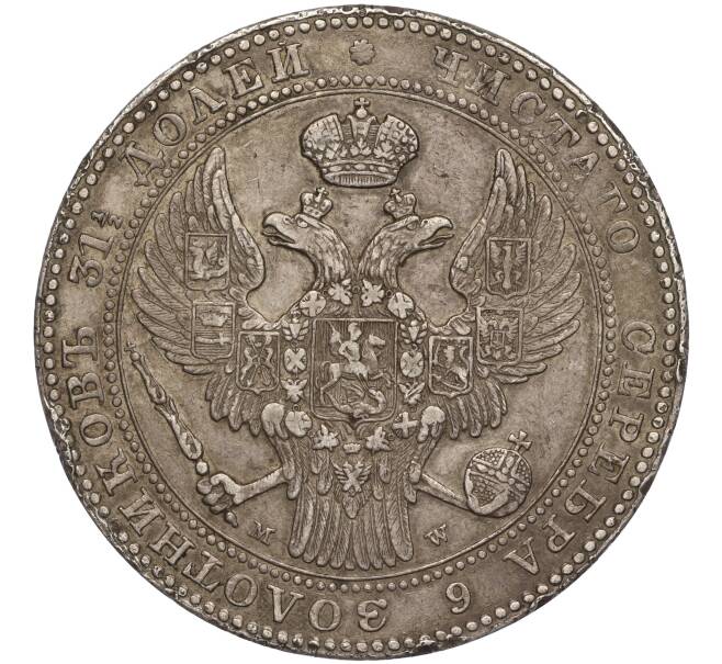 Монета 1 1/2 рубля 10 злотых 1836 года МW Для Польши (Артикул M1-55368)