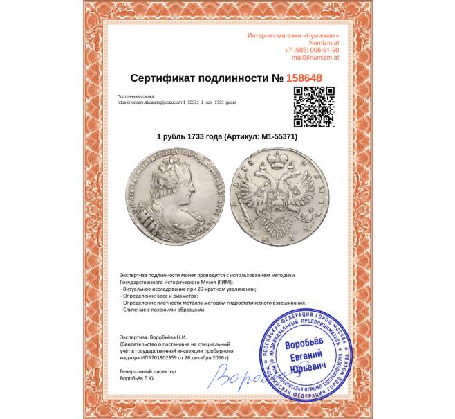 Монета 1 рубль 1733 года (Артикул: M1-55371)