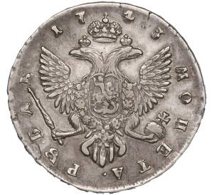 1 рубль 1743 года СПБ — Фото №2