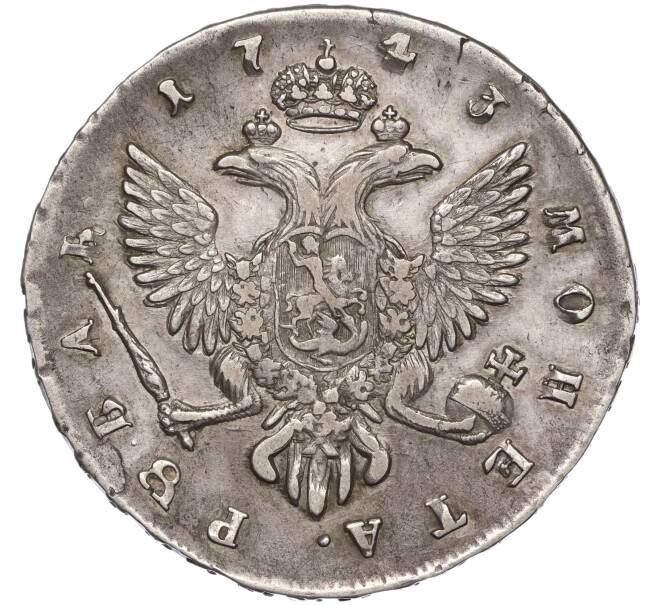Монета 1 рубль 1743 года СПБ (Артикул: M1-55372) — Фото №2