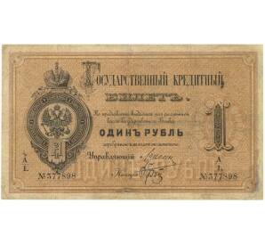 1 рубль 1886 года