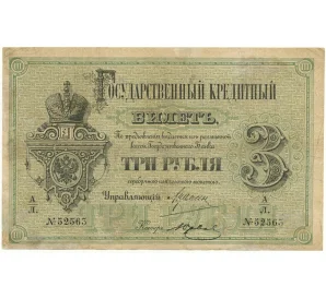 3 рубля 1884 года