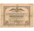 Банкнота 10 рублей 1836 года (Артикул B1-10704)