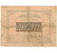 Банкнота 10 рублей 1836 года (Артикул B1-10704)