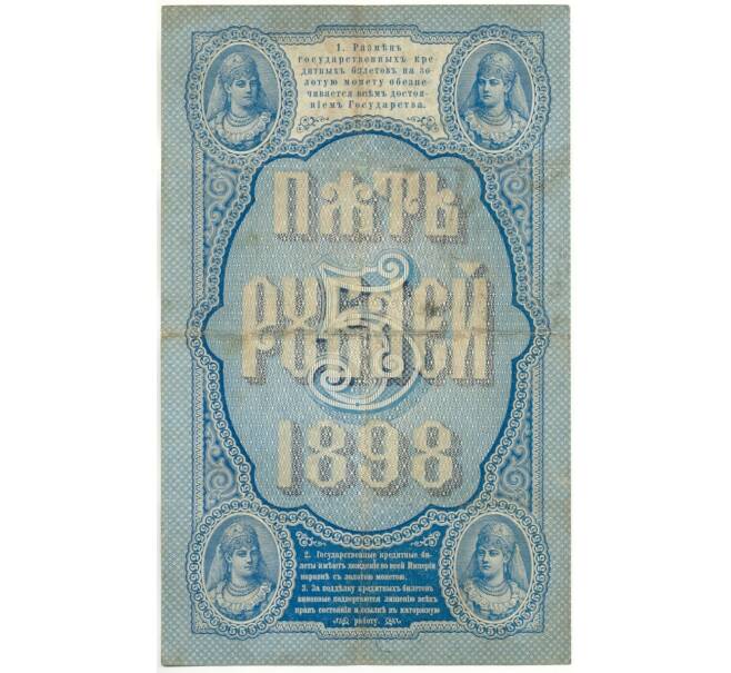 Банкнота 5 рублей 1898 года Плеске/Метц (Артикул B1-10706)