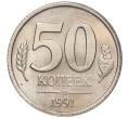 Монета 50 копеек 1991 года Л (ГКЧП) (Артикул K27-84078)