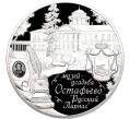 Монета 25 рублей 2016 года ММД «Памятники архитектуры России — Музей усадьба Остафьево (Русский Парнас)» (Артикул: M1-55381) — Фото №1