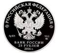 Монета 25 рублей 2016 года ММД «Памятники архитектуры России — Музей усадьба Остафьево (Русский Парнас)» (Артикул: M1-55381) — Фото №2