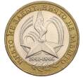 Монета 10 рублей 2005 года ММД «60 лет Победы» (Артикул K11-101183)
