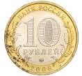 Монета 10 рублей 2008 года ММД «Древние города России — Азов» (Артикул: K11-101290) — Фото №2