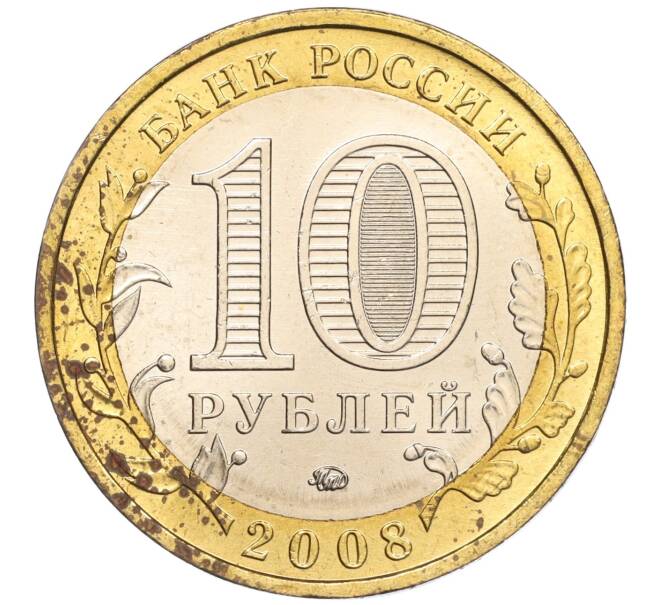 Монета 10 рублей 2008 года ММД «Древние города России — Азов» (Артикул: K11-101290) — Фото №2
