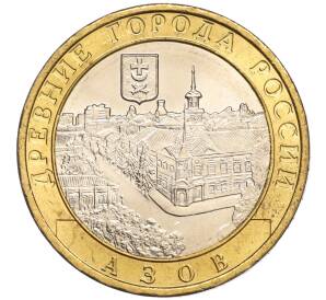 10 рублей 2008 года ММД «Древние города России — Азов» — Фото №1