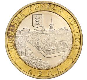 10 рублей 2008 года ММД «Древние города России — Азов» — Фото №1