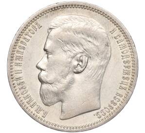 1 рубль 1895 года (АГ) — Фото №2