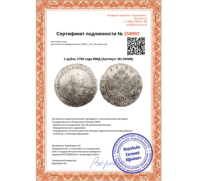 Монета 1 рубль 1750 года ММД (Артикул M1-55388)