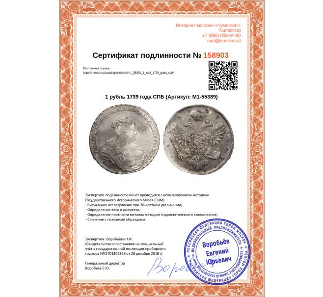 Монета 1 рубль 1739 года СПБ (Артикул M1-55389)