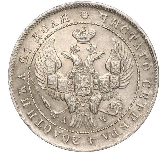 Монета 1 рубль 1842 года СПБ АЧ (Артикул M1-55390)