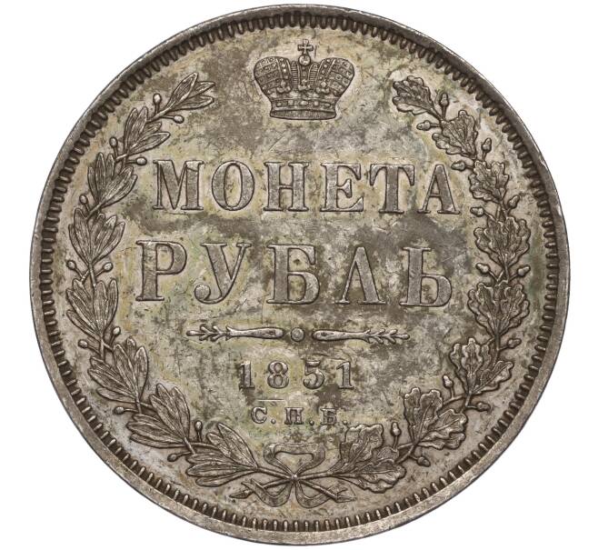 Монета 1 рубль 1851 года СПБ ПА (Артикул: M1-55391) — Фото №1